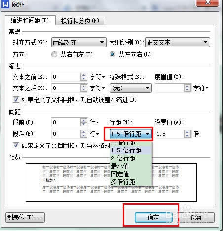 wps文字行距怎么設(shè)置
