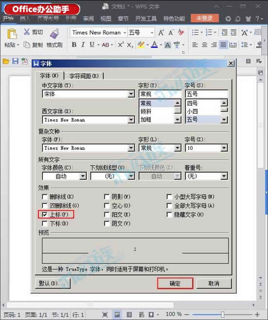 WPS文字怎樣輸入平方米符號