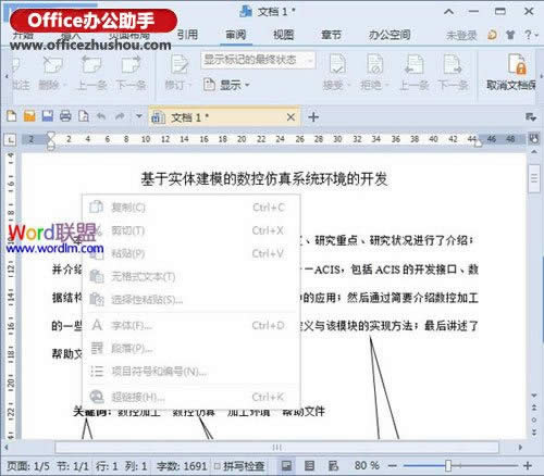 WPS文字2013中如何防范他人復制文檔內容的辦法