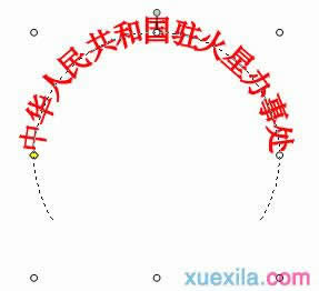 WPS文字怎樣制作印章