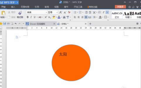 wps文字中怎樣在圖形中添加文字