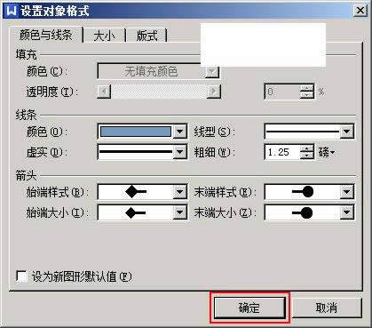 WPS文字中自定義直線的起始點與終止點的辦法