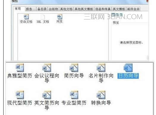 wps文字中制作日歷辦法