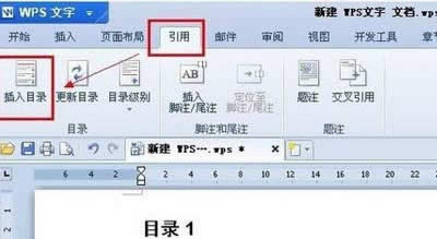 wps文字如何添加目錄