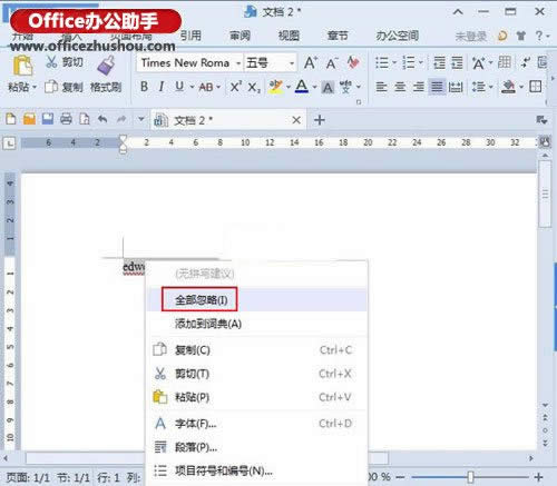 WPS文字2013中檢查拼寫出錯的波浪線怎樣除掉