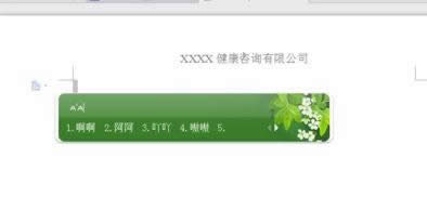 如何在wps文字里設置模板文件