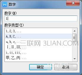 wps文字中怎樣添加數字編號