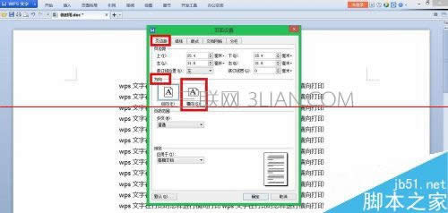 wps文字怎樣打印橫向