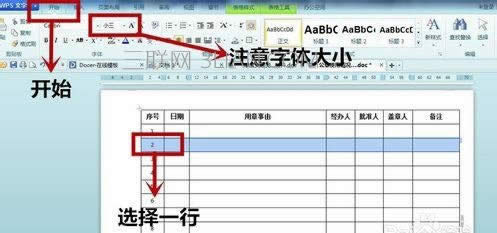 wps文字打印怎樣排版