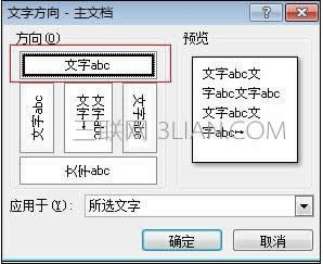 wps文字怎樣更改文字方向
