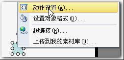 wps演示教程：仿網(wǎng)頁(yè)跳轉(zhuǎn)效果制作