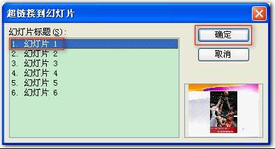wps演示教程：仿網(wǎng)頁(yè)跳轉(zhuǎn)效果制作