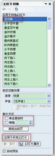 wps演示教程：仿網(wǎng)頁(yè)跳轉(zhuǎn)效果制作