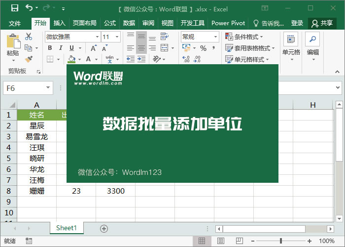 Excel給數據批量添加單位、小數點、千位分隔符