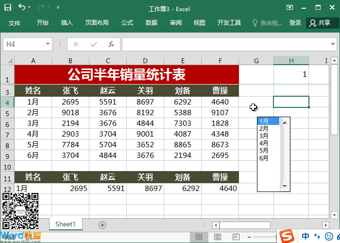 Excel制作按月展示銷售動(dòng)態(tài)圖表