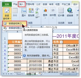 妙用Excel數據透視表制作銷售報表的方法