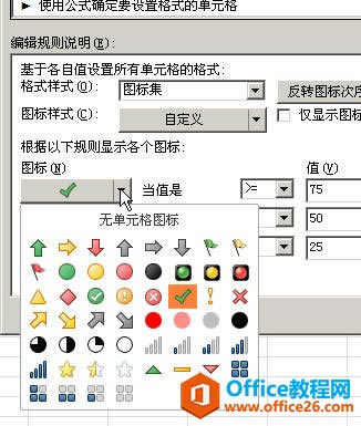 Excel中增強的圖標集條件格式功能使用教程_本站
