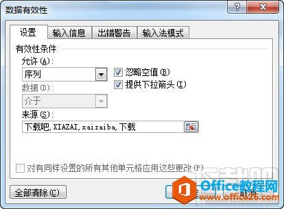 Excel中如何添加下拉列表_本站