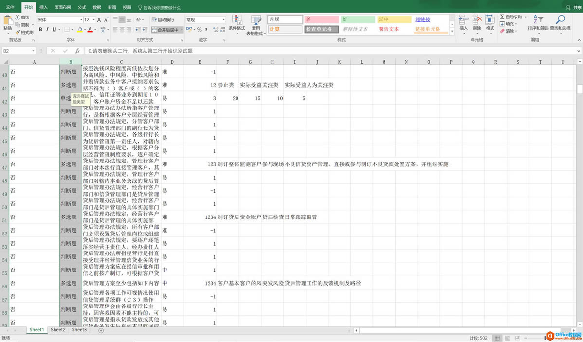 教師福利，通過簡單幾步，Excel 題庫變 Word 文檔_本站