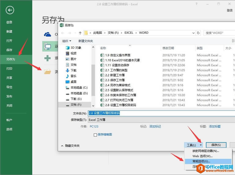Excel2016 如何設(shè)置工作簿權(quán)限密碼1