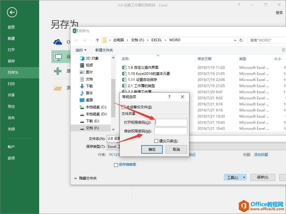 Excel2016 如何設(shè)置工作簿權(quán)限密碼2