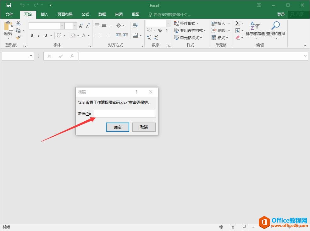 Excel2016 如何設(shè)置工作簿權(quán)限密碼3