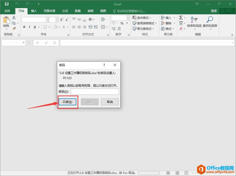 Excel2016 如何設(shè)置工作簿權(quán)限密碼4