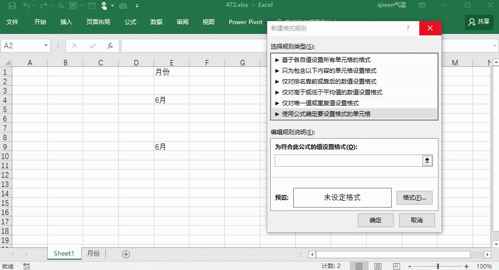 excel 如何實(shí)現(xiàn)下拉選擇6月整行變色 實(shí)現(xiàn)下拉選擇單元格內(nèi)容到6月，就會(huì)整行變紅色呢？_本站