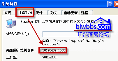excel 如何取得計(jì)算機(jī)名稱的辦法：系統(tǒng)屬性與VBA代碼