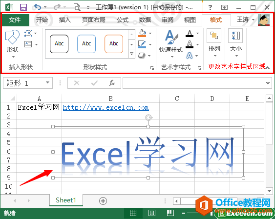 excel2013中藝術(shù)字的使用方法