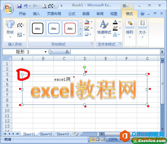調整excel藝術字的樣式
