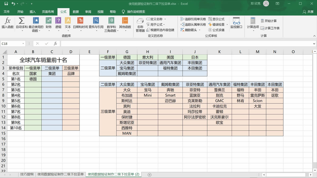 使用數據驗證制作一二三級下拉菜單