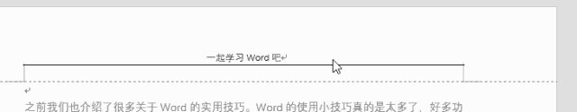 Word里那些讓人意想不到的操作！