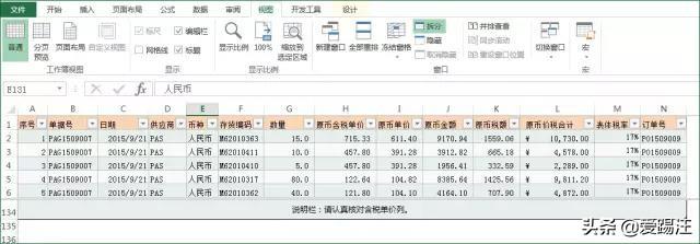 Excel基礎(chǔ)教程，Excel中同時(shí)凍結(jié)首行和尾行！你可會(huì)？