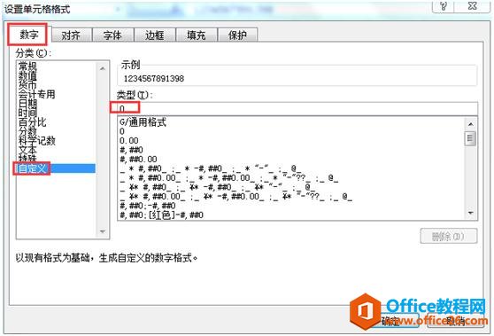 「Excel使用技巧」Excel單元格常用的幾種自定義格式，非常好用
