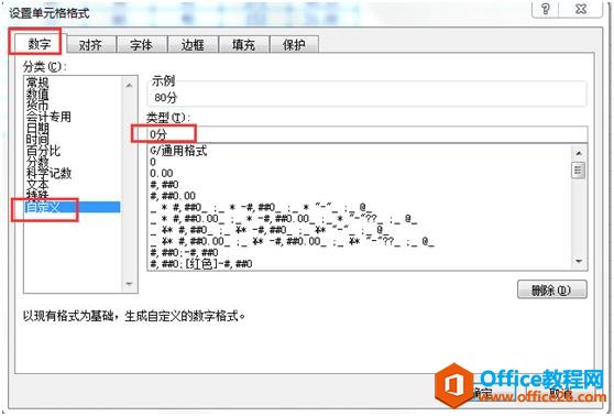 「Excel使用技巧」Excel單元格常用的幾種自定義格式，非常好用