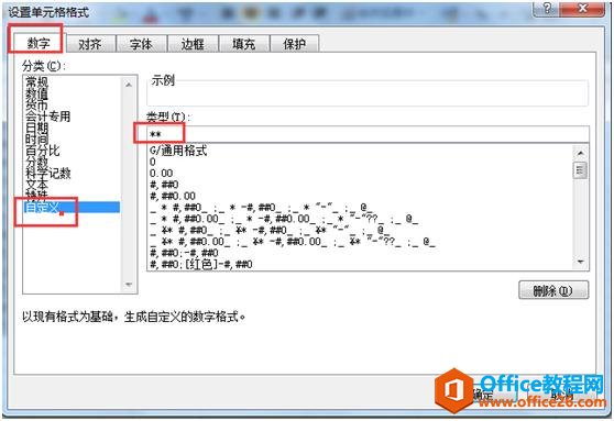 「Excel使用技巧」Excel單元格常用的幾種自定義格式，非常好用