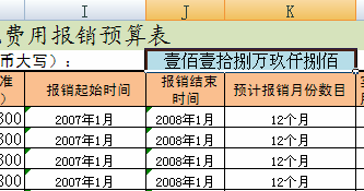 如何在excel中顯示人民幣大寫的樣式