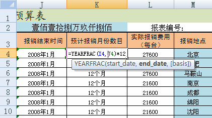 如何在excel單元格中顯示公式