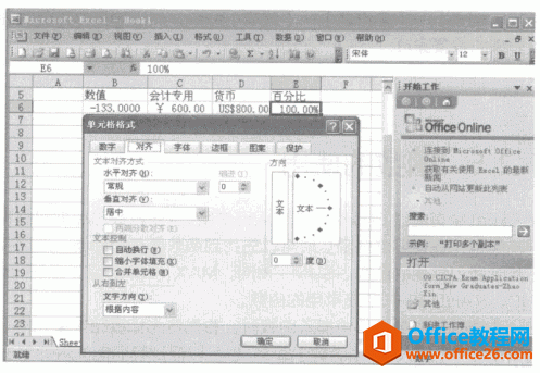 excel中設置單元格格式