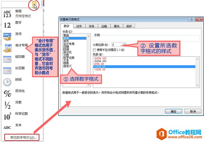 excel設置數字格式操作
