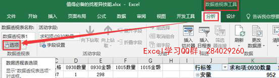 excel 如何利用數(shù)據(jù)透視表查找數(shù)據(jù)差異實(shí)現(xiàn)技巧