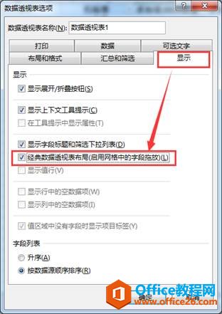 excel 如何利用數(shù)據(jù)透視表查找數(shù)據(jù)差異實(shí)現(xiàn)技巧