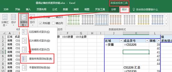 excel 如何利用數(shù)據(jù)透視表查找數(shù)據(jù)差異實(shí)現(xiàn)技巧