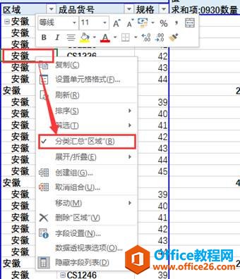 excel 如何利用數(shù)據(jù)透視表查找數(shù)據(jù)差異實(shí)現(xiàn)技巧
