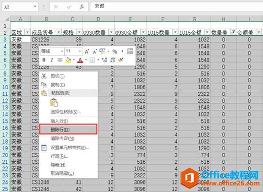 excel 如何利用數(shù)據(jù)透視表查找數(shù)據(jù)差異實(shí)現(xiàn)技巧