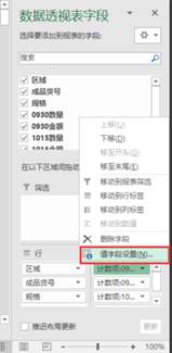 excel 如何利用數(shù)據(jù)透視表查找數(shù)據(jù)差異實(shí)現(xiàn)技巧