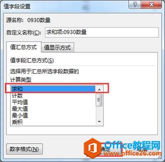 excel 如何利用數(shù)據(jù)透視表查找數(shù)據(jù)差異實(shí)現(xiàn)技巧
