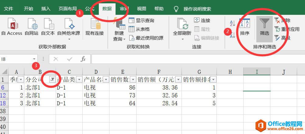 excel篩選功能