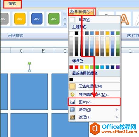 如何利用Excel表格使圖片分塊顯示